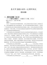 江苏省泰州市2024-2025学年高三下学期开学调研测试-语文试题+答案