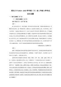 重庆市第八中学2024-2025学年高三下学期开学考试语文试题（Word版附解析）