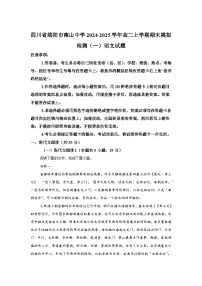 四川省绵阳市南山中学2024-2025学年高二上学期期末模拟检测（一）语文试题（Word版附解析）