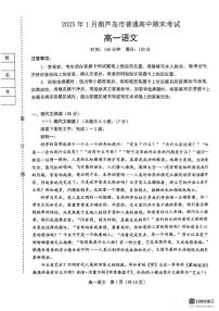 辽宁省葫芦岛市2024-2025学年高一上学期1月期末考试语文试题（PDF版附解析）