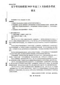 2025届辽宁省名校联盟高三上学期1月联合考试语文试题