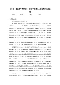 河北省石家庄市辛集市2024-2025学年高二上学期期末语文试题