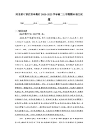 河北省石家庄市辛集市2024-2025学年高二上学期期末语文试题