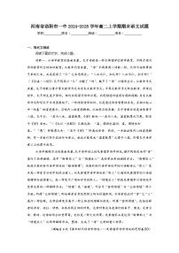 河南省洛阳市一中2024-2025学年高二上学期期末语文试题
