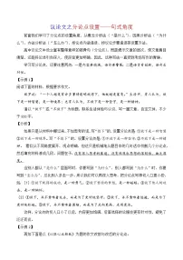 6.2分论点设置·句式角度-备战2025年高考语文议论文写作提升讲与练（全国通用）