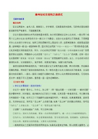 高考议论文的结构之递进式-备战2025年高考语文议论文写作全面指导（全国通用） 学案