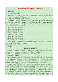 高考议论文的结构模式之六段综合式-备战2025年高考语文议论文写作全面指导（全国通用） 学案