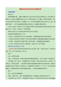 高考议论文论证方法之举例论证-备战2025年高考语文议论文写作全面指导（全国通用） 学案