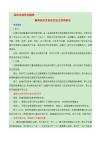 高考议论文论证方法之引用论证-备战2025年高考语文议论文写作全面指导（全国通用） 学案