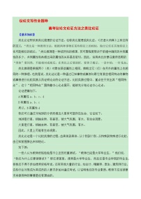 高考议论文论证方法之类比论证-备战2025年高考语文议论文写作全面指导（全国通用） 学案