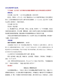 “巳巳如意，生生不息”2025春晚热点速递 备考2025年高考语文作文热点素材-学案速递速用（全国通用）