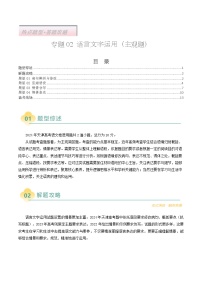 专题02：语言文字运用题（主观题四种题型）-高考语文二轮热点题型归纳与变式演练（天津专用）