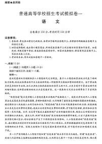 语文丨2025届普通高等学校招生考试模拟卷（一）语文试卷及答案