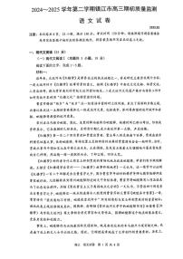 江苏省镇江市2024-2025学年高三下学期期初质量监测（开学考）语文试题