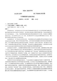 2025长春东北师大附中高三下学期开学考试语文PDF版含答案