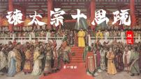 人教统编版必修 下册15.1 谏太宗十思疏教学ppt课件