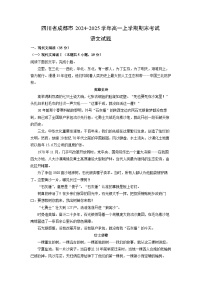 四川省成都市2024-2025学年高一上学期期末考试语文试题（解析版）