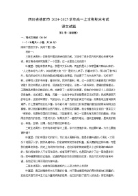 四川省德阳市2024-2025学年高一上学期期末考试语文试题（解析版）