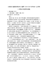 云南省大理白族自治州大理市2024-2025学年高一上学期1月期末考试语文试题（解析版）