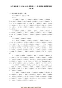 2024～2025学年山西省吕梁市高一上期末调研测试语文试卷(含答案)