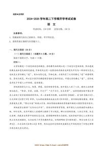 2024～2025学年河北省保定市高中高二下开学考试语文试卷(含答案)