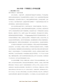 2024～2025学年湖南省岳阳市岳阳县第一中学高一下开学考试语文试卷(含答案)
