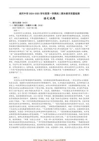 2024～2025学年安徽省安庆市怀宁县高河中学高二上1月期末考试语文试卷(含答案)