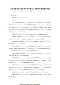 2024～2025学年山东省泰安市高二上期末考试语文试卷(含答案)
