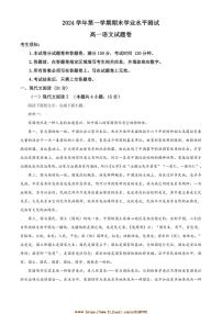 2024～2025学年浙江省杭州市高一上1月期末考试语文试卷(A卷)(解析版)