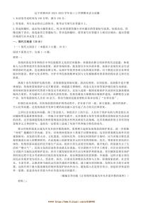 2024～2025学年辽宁省锦州市高三上期末语文试卷(含答案)