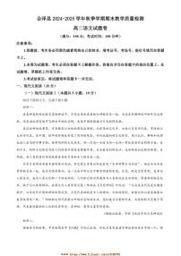 2024～2025学年云南省曲靖市会泽县高二上期末语文试卷(含答案)