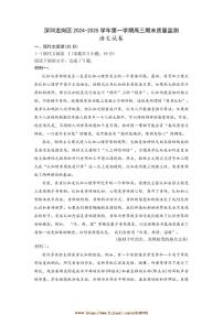 2024～2025学年广东省深圳市龙岗区高三上期末质量监测语文试卷(含答案)