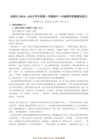 2024～2025学年广东省汕尾市高一上期末教学质量监测语文试卷(含答案)