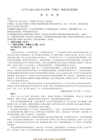 2024～2025学年广东省汕头市金平区高一上期末教学质量监测语文试卷(含答案)