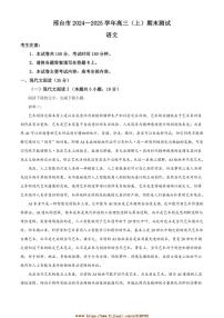 2024～2025学年河北省邢台市高三上期末语文试卷(含答案)