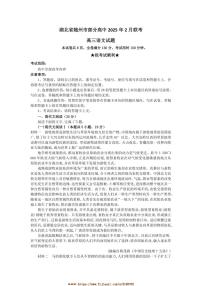 2024～2025学年湖北省随州市高中高三下2月月考语文试卷(含答案)
