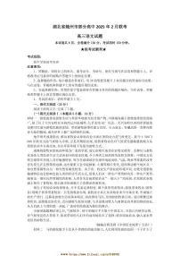 2024～2025学年湖北省随州市高中高三下2月月考语文试卷(含答案)