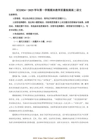 2024~2025学年河南省许昌市高二上期末语文试卷(含答案)