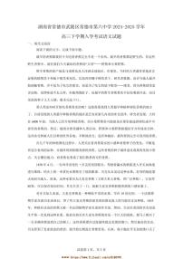 2024～2025学年湖南省常德市第六中学高三下开学考试语文试卷(含答案)