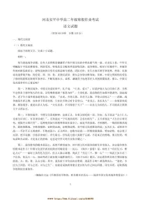 2024~2025学年河北省衡水市安平中学高二下开学考试语文试卷(含答案)