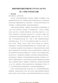2024～2025学年湖南省常德市第七中学高三下开学考试语文试卷(含答案)