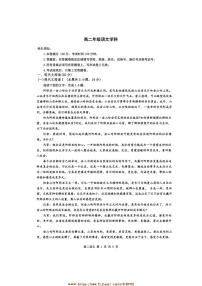 2024～2025学年浙江省杭州市重点中学高二下开学考试语文试卷(含答案)