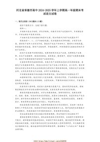 2024~2025学年河北省承德市高中高一上年级期末考试语文试卷(含答案)