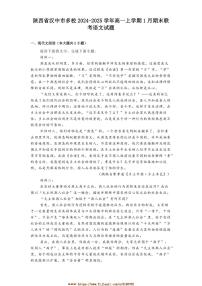 2024~2025学年陕西省汉中市多校高一上1月期末联考(月考)语文试卷(含答案)