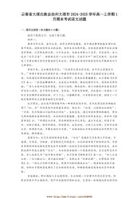 2024～2025学年云南省大理白族自治州大理市高一上1月期末考试语文试卷(含答案)