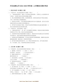2024～2025学年河北省唐山市高二上期末考试语文试卷(含答案)