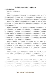 2024～2025学年湖南省岳阳市汨罗市第一中学高一下入学考试语文试卷(含答案)