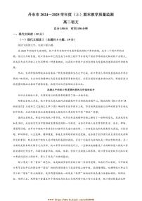 2024～2025学年辽宁省丹东市高二上期末语文试卷(含答案)