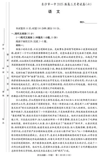 湖南省长沙市第一中学2024-2025学年高三下学期月考（六）语文试卷（PDF版附解析）