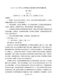 广东省佛山市2024-2025学年高二上学期期末考试语文试卷（Word版附解析）